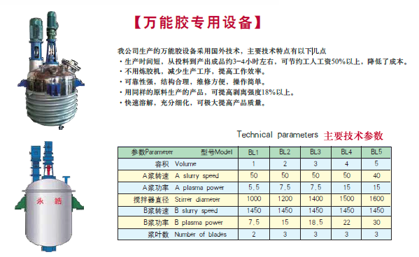 萬能膠專用設(shè)備-其它設(shè)備